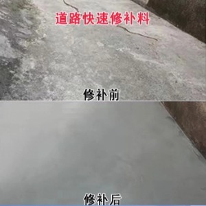 月湖水泥路面薄层修补剂